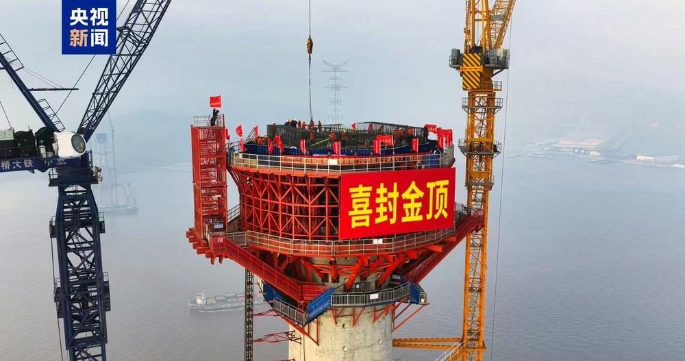 294米！世界最高海上桥塔封顶