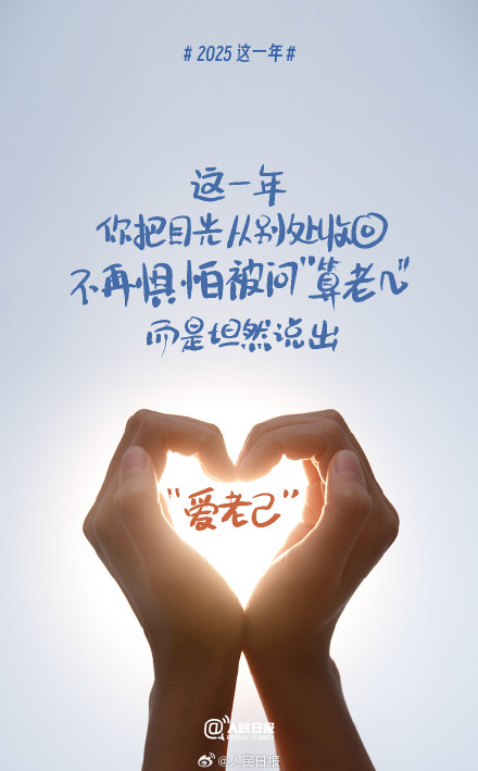 2025这一年你过得怎么样 2025这一年你过得怎么样