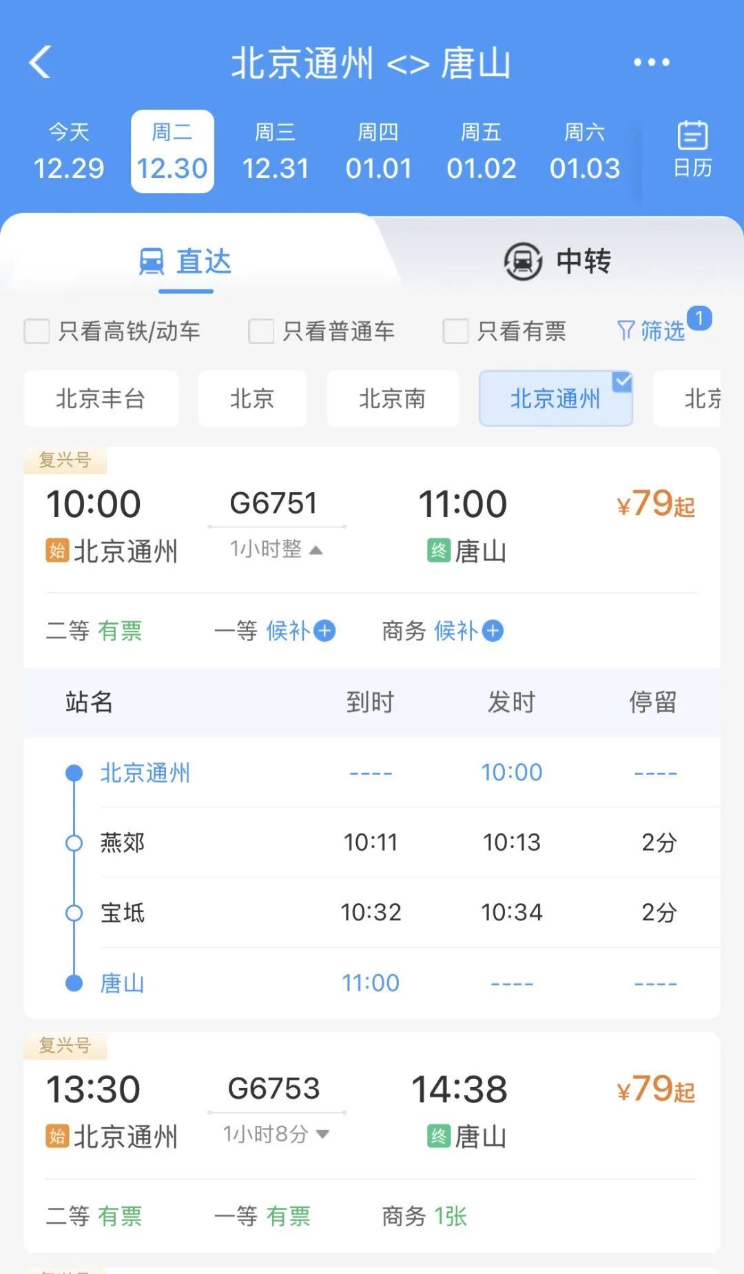 车票能买了!北京通州站明天开通投运 车票能买了!北京通州站明天开通投运