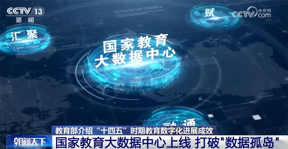 涉及经济、教育等方方面面 多点发力谱写“十五五”数字中国建设新篇章