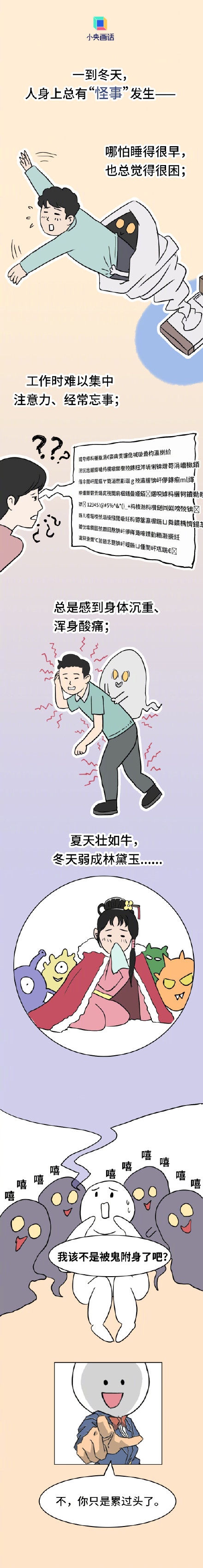 为什么一到年底就感觉身体被掏空