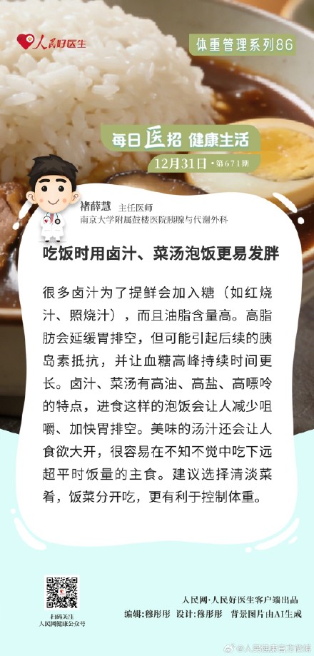吃饭时用卤汁、菜汤泡饭更易发胖