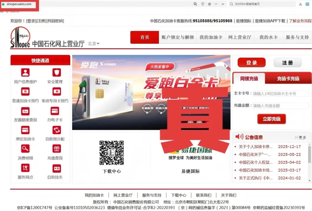 中央网信办举报中心2025年依法受理处置仿冒假冒网站平台1418个