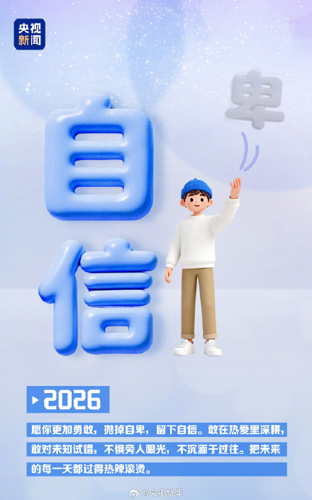 迎接2026！