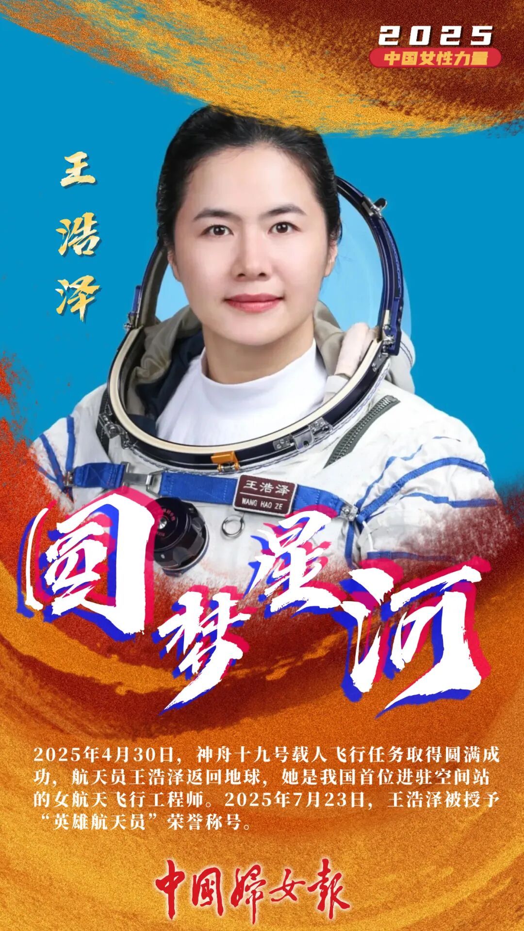 2025，中国女性力量！