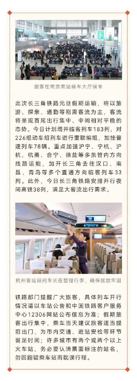 长三角铁路2026年元旦假期运输今日启动