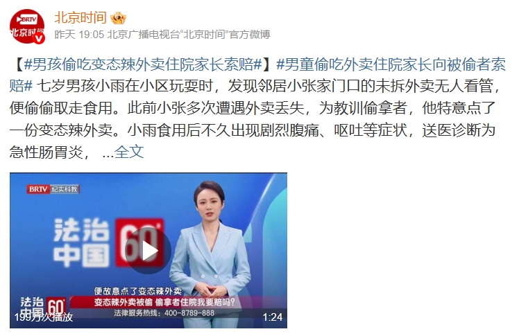 男孩偷吃邻居“变态辣”外卖住院，家长反向索赔！谁该担责？