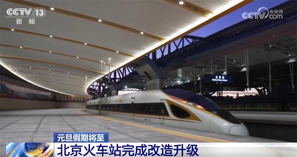 元旦假期全国铁路预计发送旅客7780万人次 公路出行以中短途为主