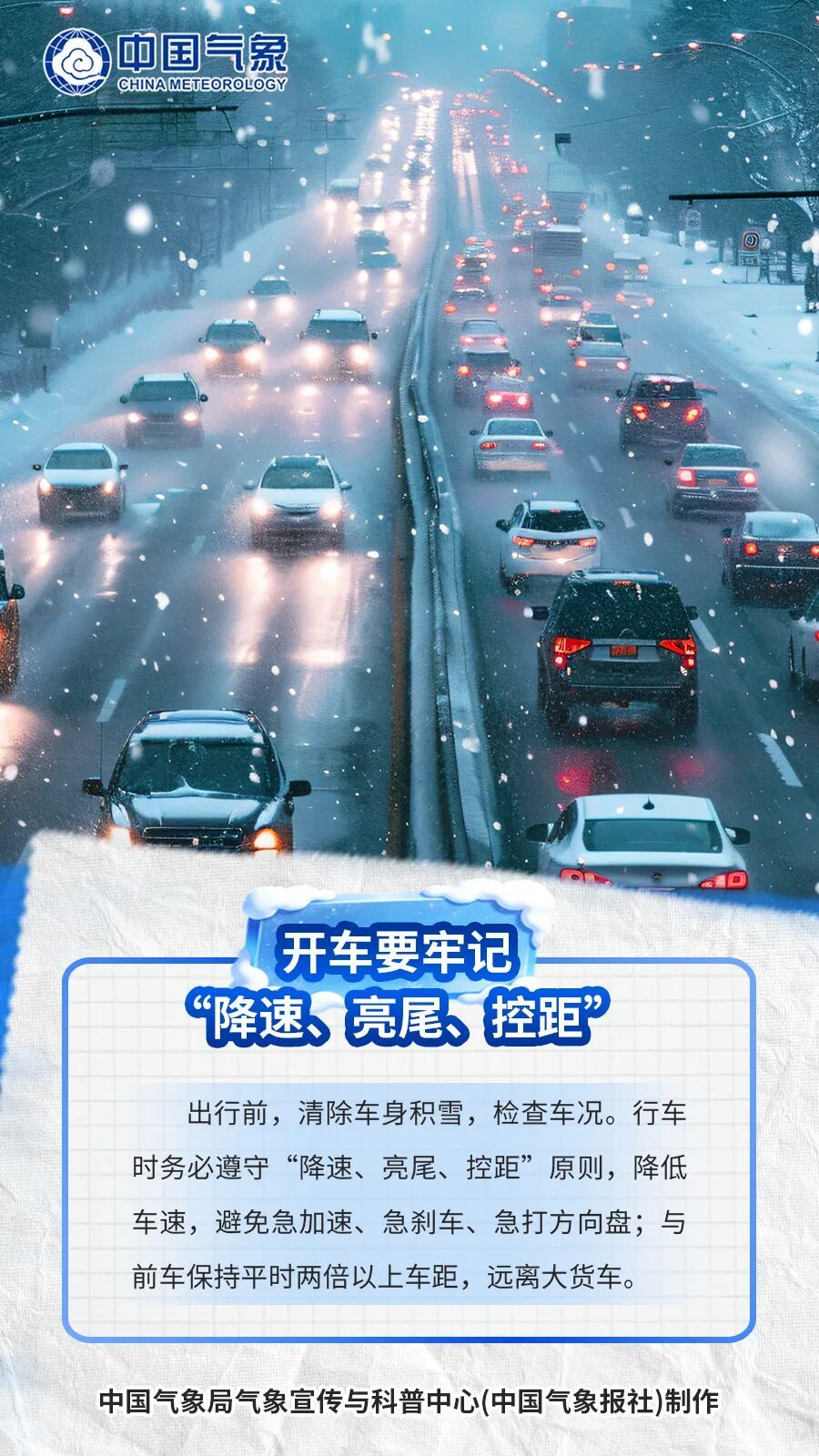 雨雪进入最强时段！跨年夜需要格外注意这一点！