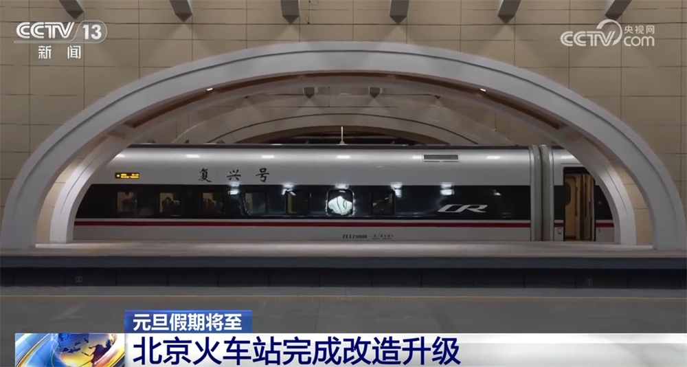 元旦假期全国铁路预计发送旅客7780万人次 公路出行以中短途为主