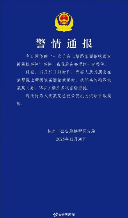 警方通报女子面馆吃面被骚扰