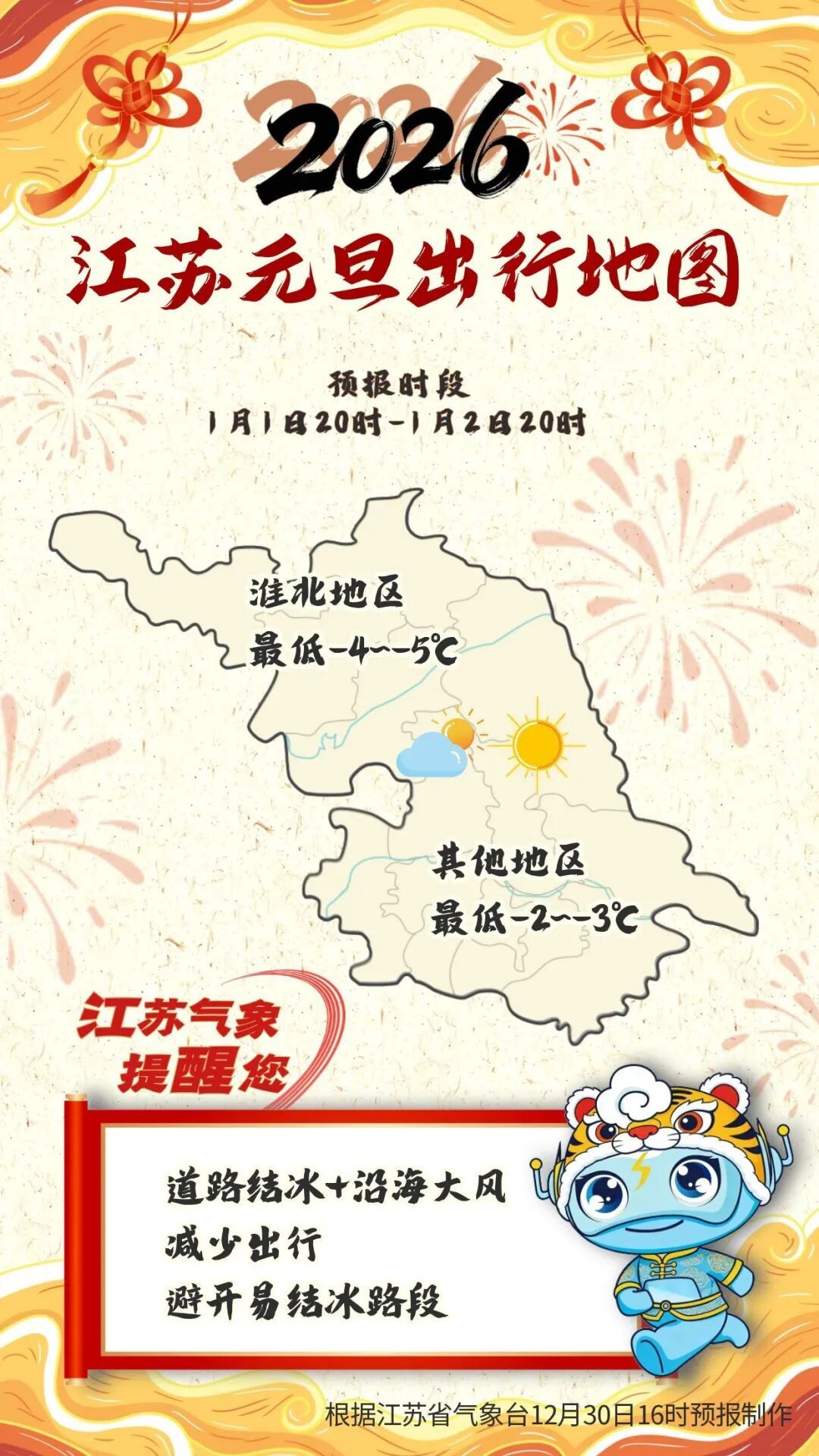 就在今晚！江苏要下雪了！