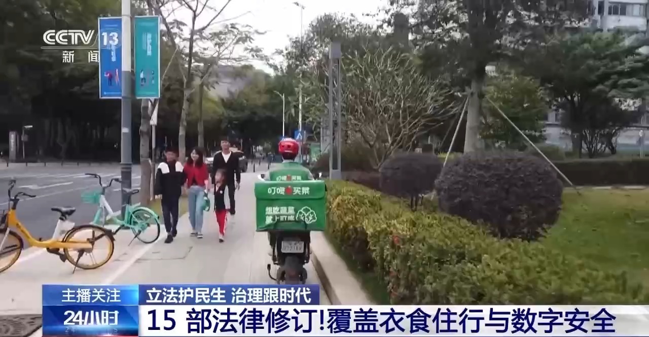 从衣食住行到数字安全 这一年这些法律守护着我们