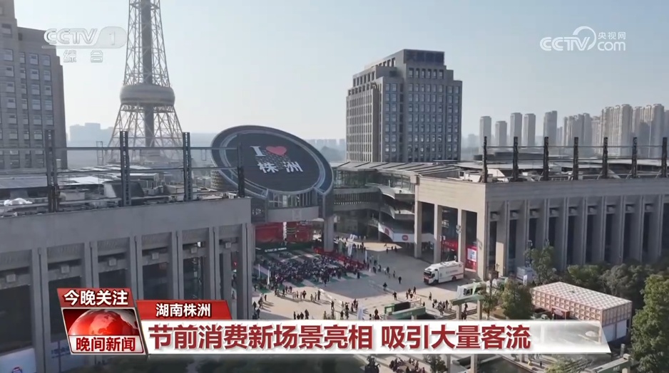 元旦将至 各地商家推出多种跨年消费活动吸引客流