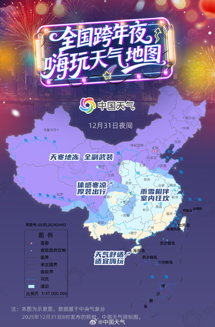 热门城市今夜出行如何穿衣 全国跨年夜天气地图出炉