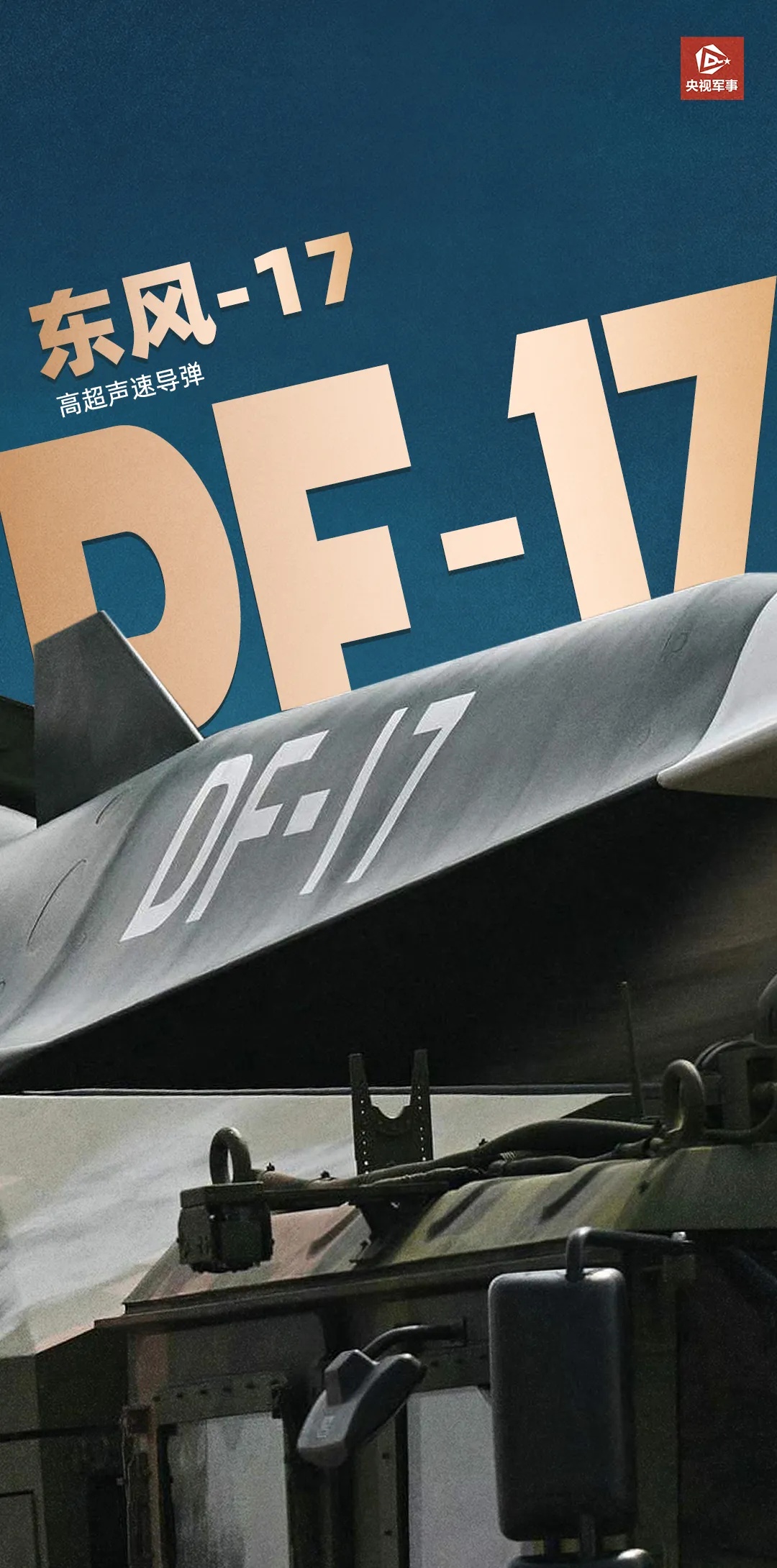 转存！火箭军大国长剑壁纸上新