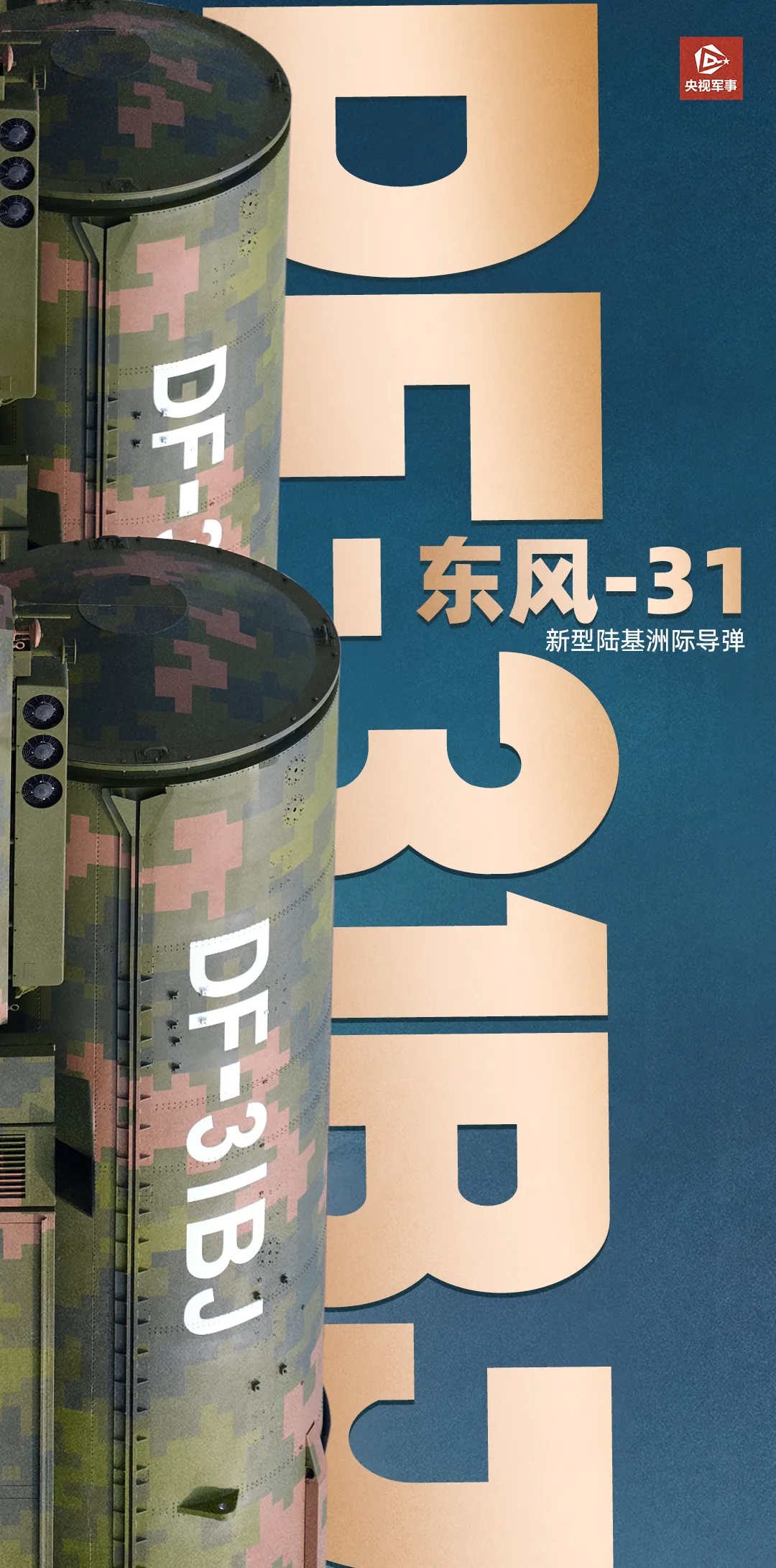 转存！火箭军大国长剑壁纸上新