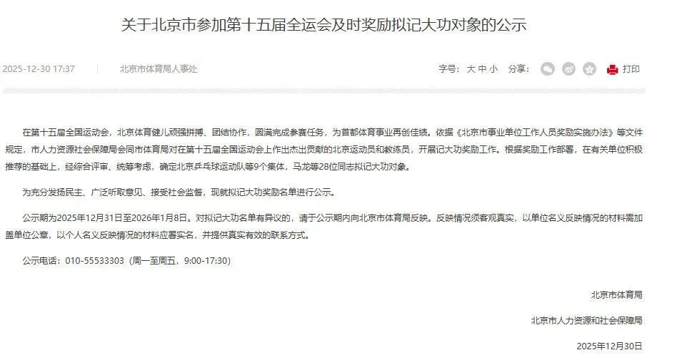 马龙、王楚钦等，拟记大功！