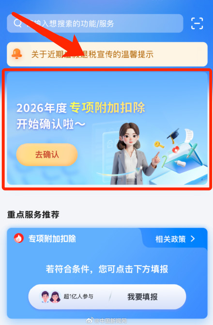 注意！2026个税专项附加扣除确认今天截止