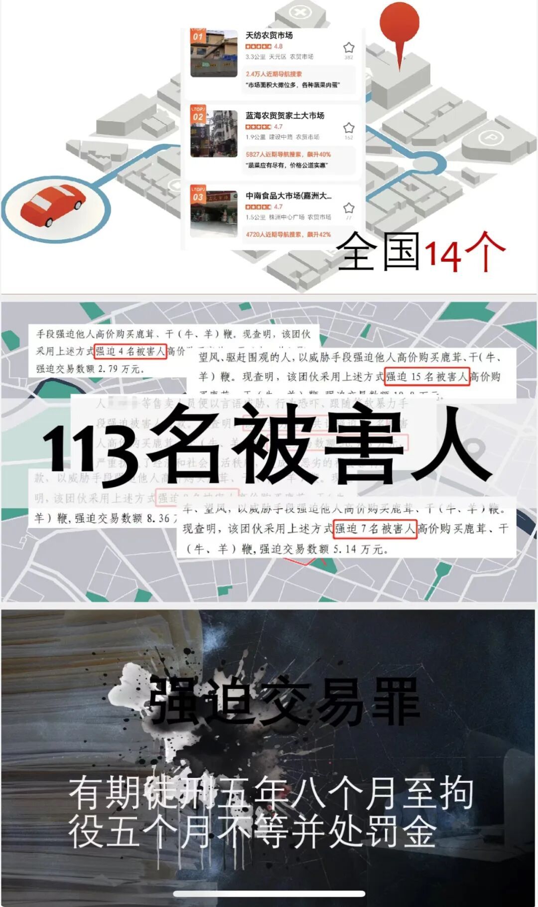 南京大爷“40元一棵”买鹿茸，切完后摊主改称按克计价要价8000！全国上百人受害