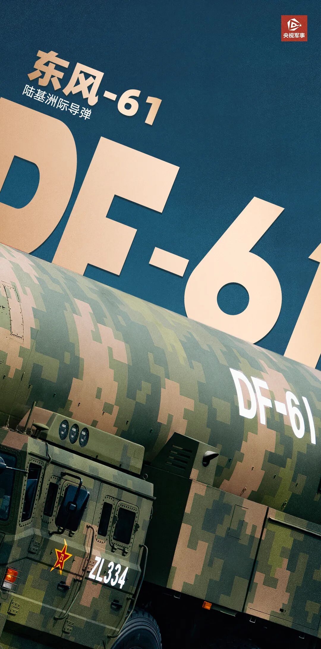 火箭军，生日快乐！