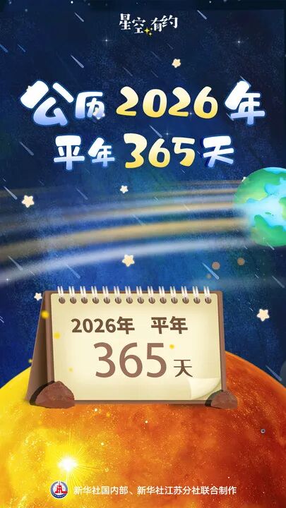 公历2026年比农历丙午马年多11天&nbsp;！这是为啥？