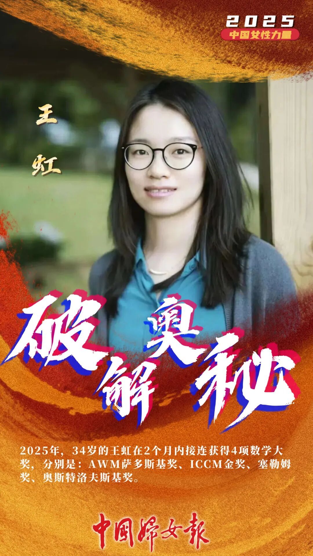 2025，中国女性力量！