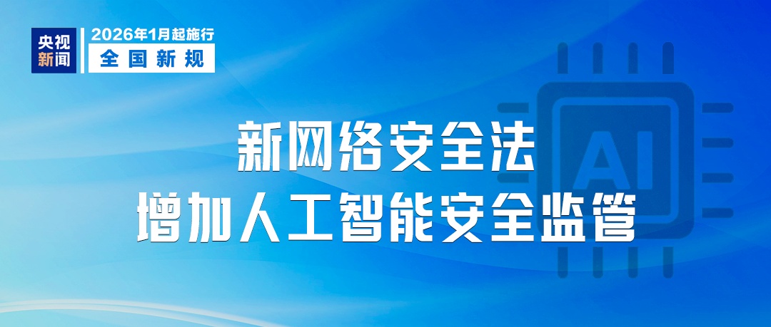 1月起，这些新规将影响你我生活！