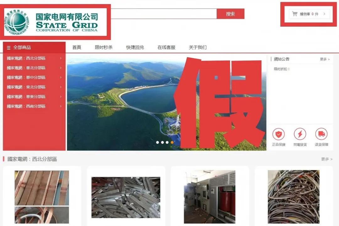 中央网信办举报中心2025年依法受理处置仿冒假冒网站平台1418个