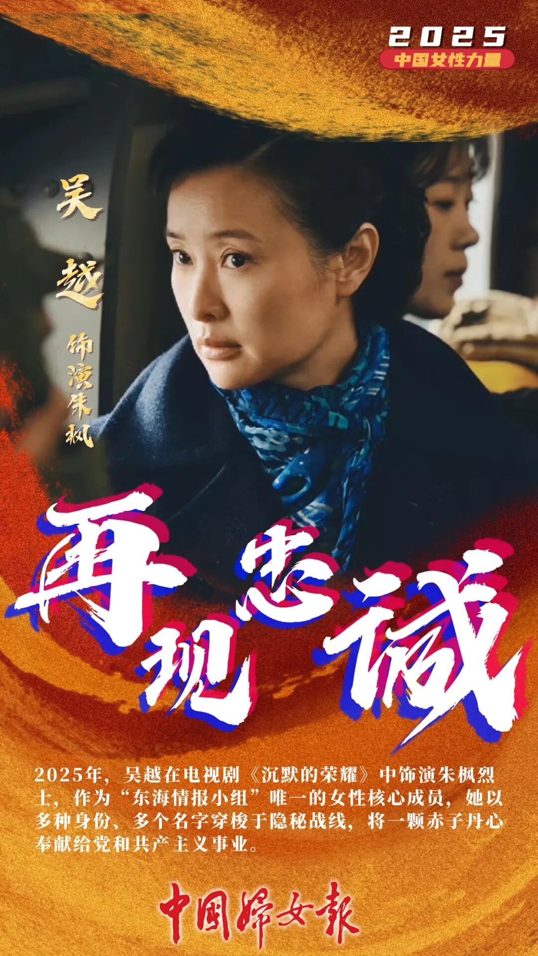 2025，中国女性力量！