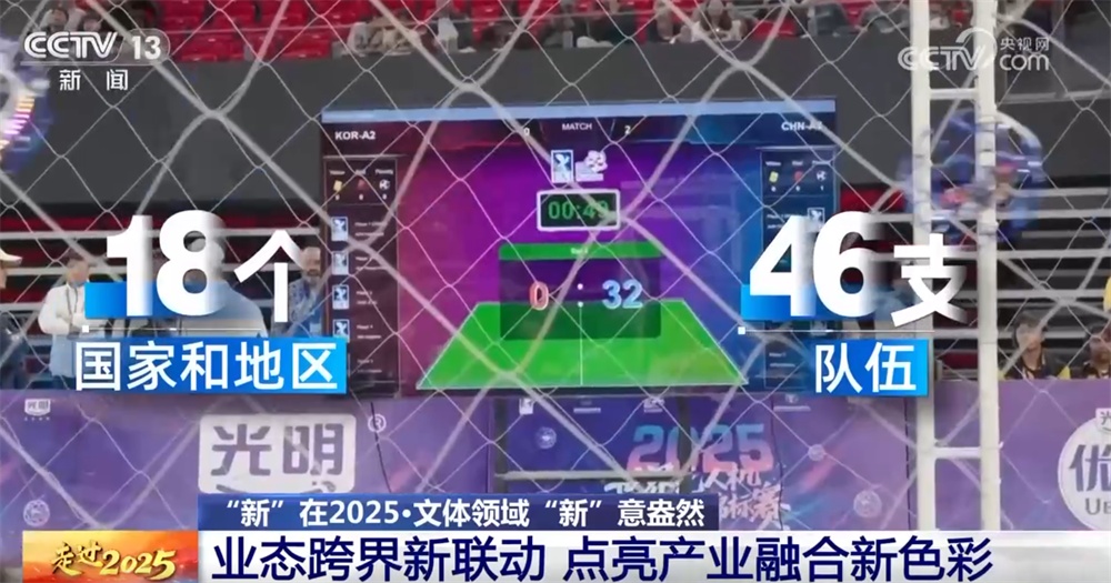 数览新活力新亮点新动能 我国文化体育领域“新”意盎然“闪耀”2025