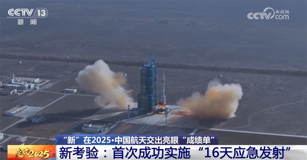 新认知、新能力、新活力、新蓝图 中国航天2025年交出亮眼“成绩单”
