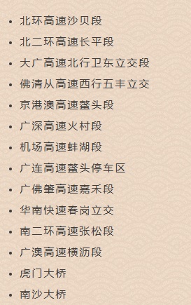 元旦假期高速不免费！广东这些路段易拥堵→