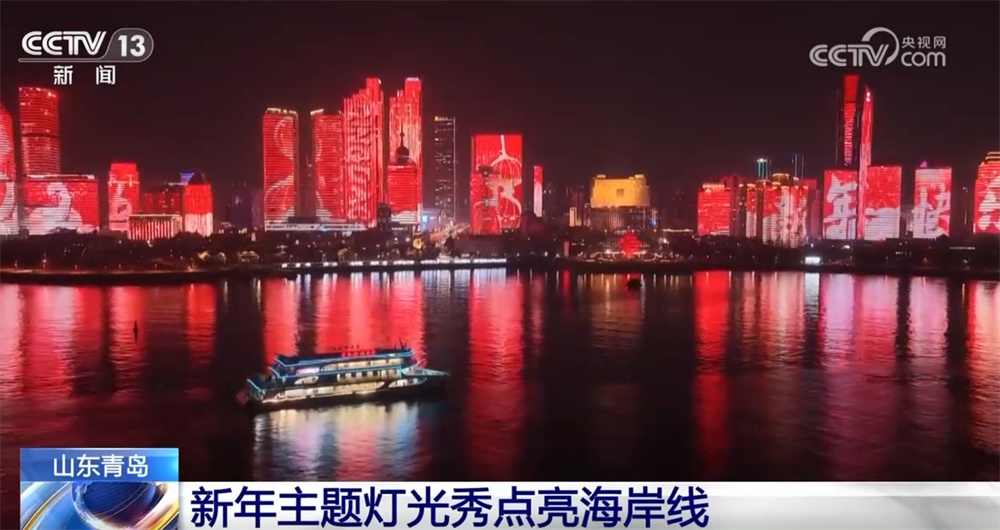 全国多地张灯结彩、灯光璀璨“欢声笑语”迎新年 跨年消费活力满满
