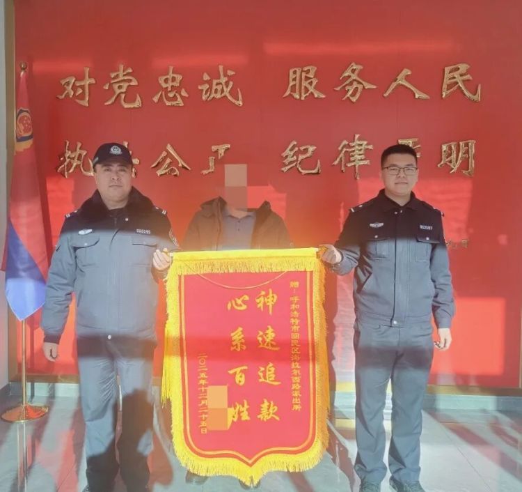 转错 6.8 万怎么办？呼和浩特民警高效处置