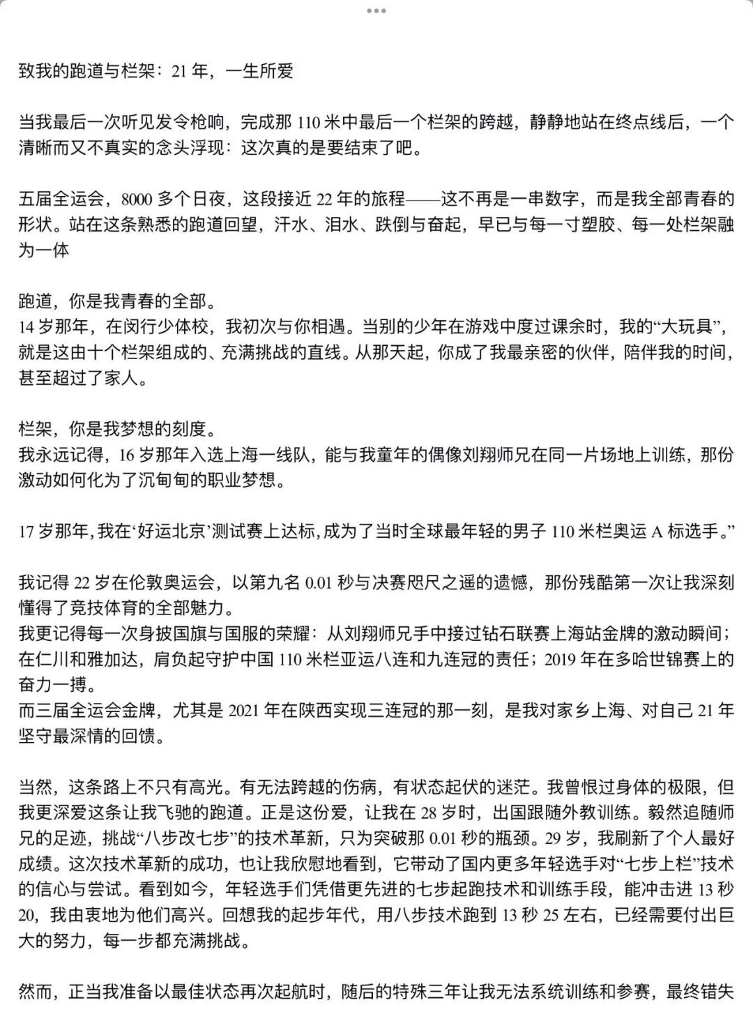 名将宣布退役：虽然有很多不舍，但这次真的要和大家说再见了