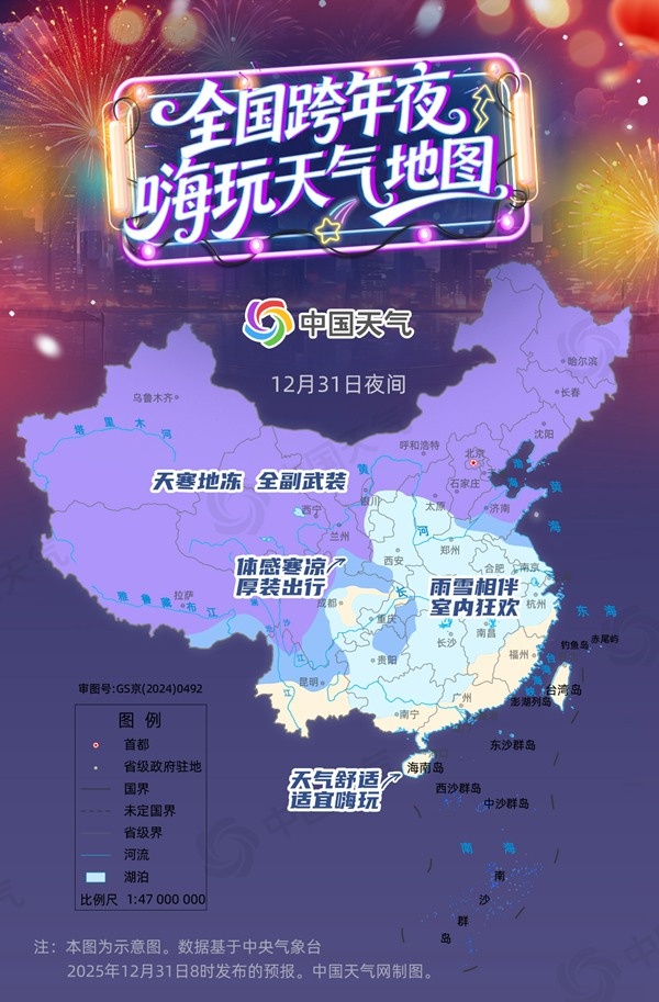 寒潮来袭 跨年夜十大热门城市出行穿衣指南→ 寒潮来袭 跨年夜十大热门城市出行穿衣指南→