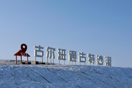 沙漠与雪同框，冬日新疆的浪漫奇遇！