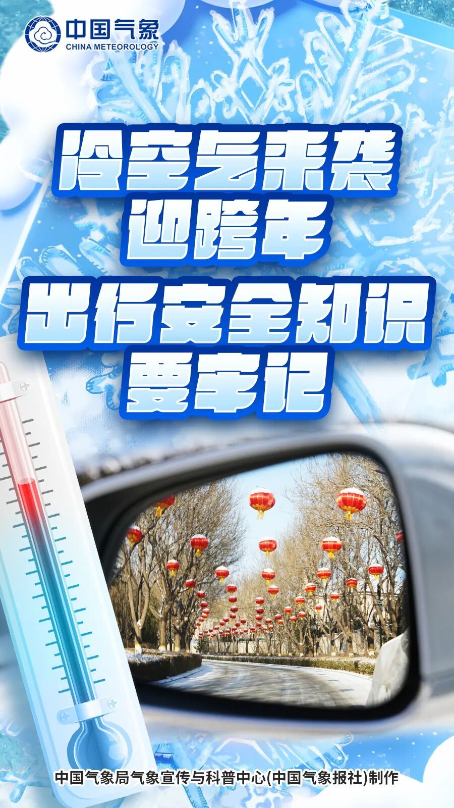 雨雪进入最强时段！跨年夜需要格外注意这一点！