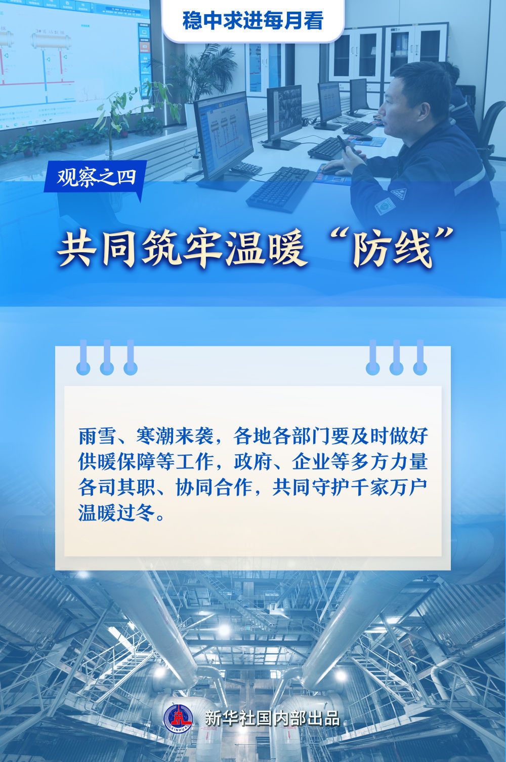 稳中求进每月看丨决胜收官奋力冲刺——12月全国各地经济社会发展观察