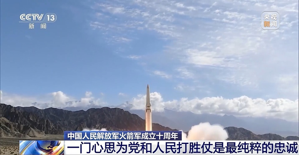 十年砺剑，剑指苍穹！中国人民解放军火箭军成立十周年