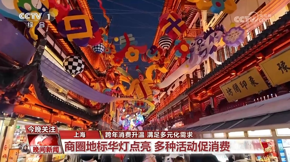 元旦将至 各地商家推出多种跨年消费活动吸引客流