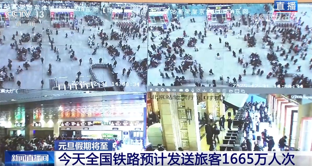 元旦假期全国铁路预计发送旅客7780万人次 公路出行以中短途为主