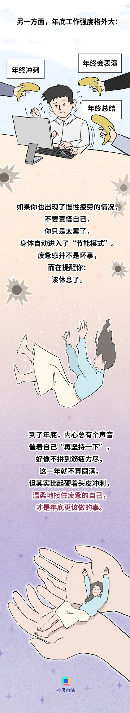 为什么一到年底就感觉身体被掏空