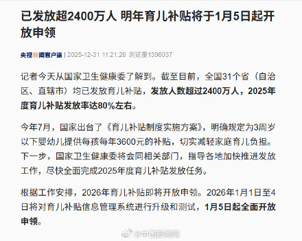 2026年育儿补贴将开放申领