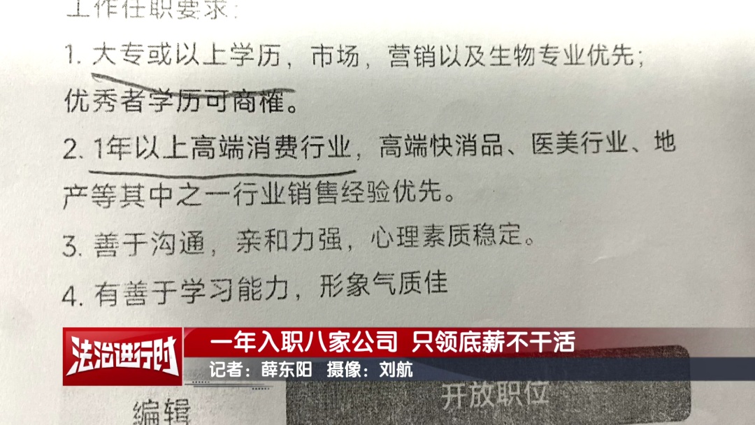 男子1年入职8家公司 只领底薪不干活