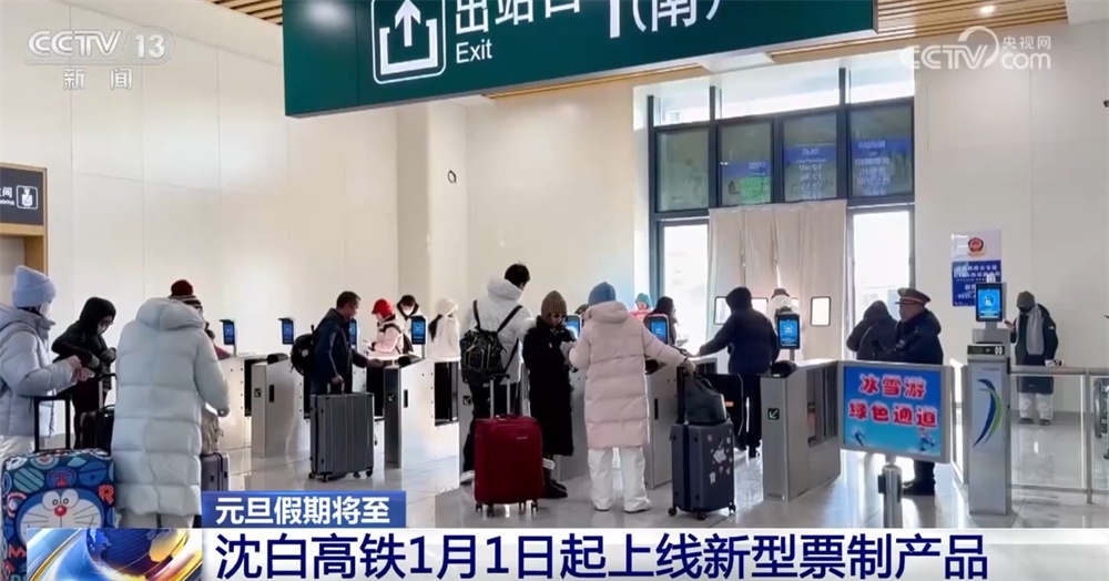 元旦假期全国铁路预计发送旅客7780万人次 公路出行以中短途为主