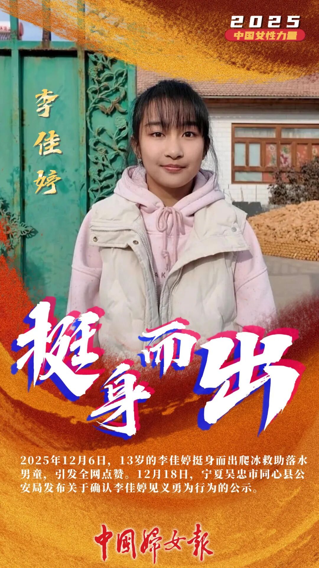 2025，中国女性力量！