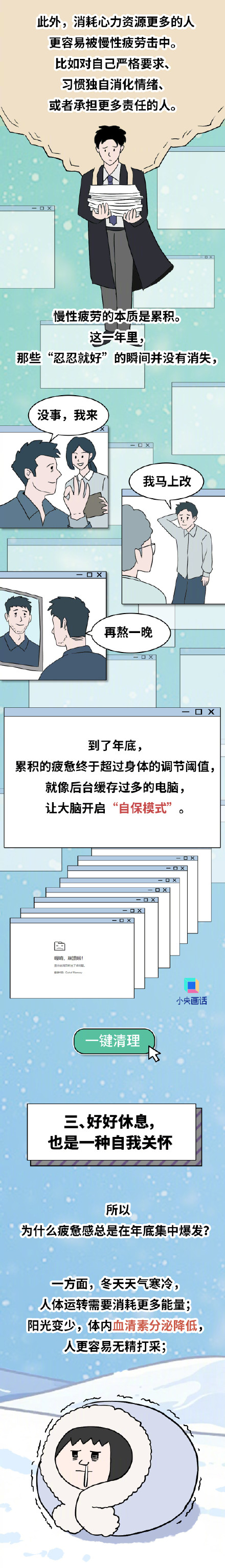 为什么一到年底就感觉身体被掏空