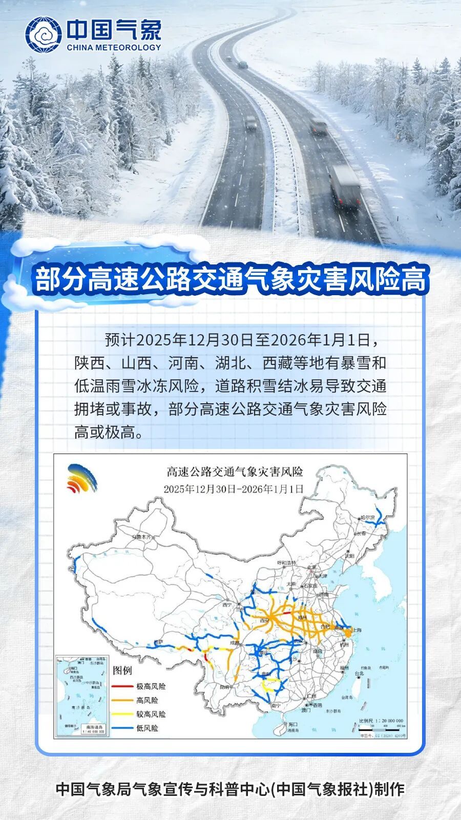 雨雪进入最强时段！跨年夜需要格外注意这一点！